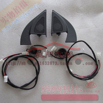 Kia K2 tweeter High frequency speaker Horn cover Low-end upgrade high-end original (older)