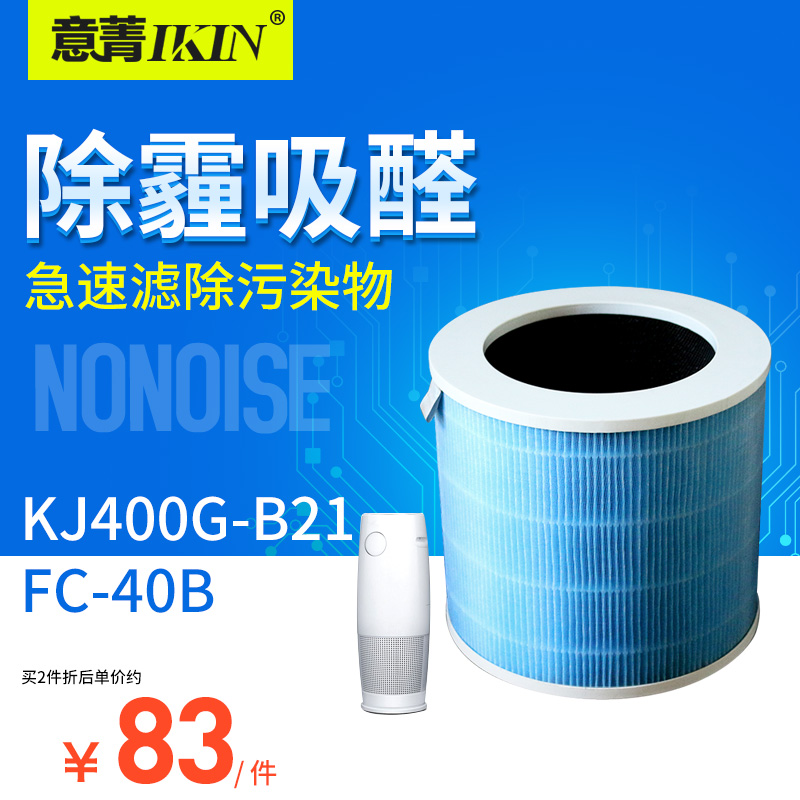 The air purifier KJ400G - B21 filter FC - 40B filter composite with formaldehyde activated carbon