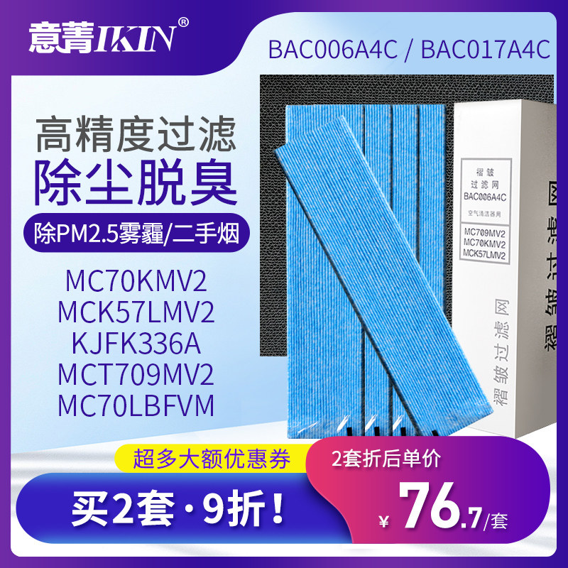Suitable for Dajin streamer energy air purifier MC70KMV2 electrostatic fold deodorant filter MCK57LMV2