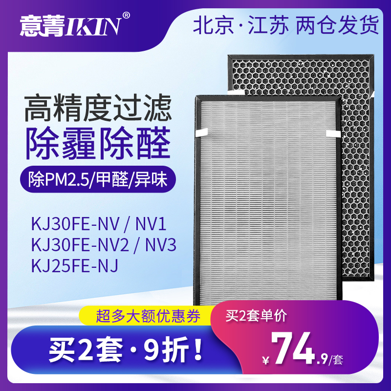 Suitable for Midea's air purifier KJ30FE-NV NV1 2 3 KJ25FE-NJ filter in addition to aldehyde filter