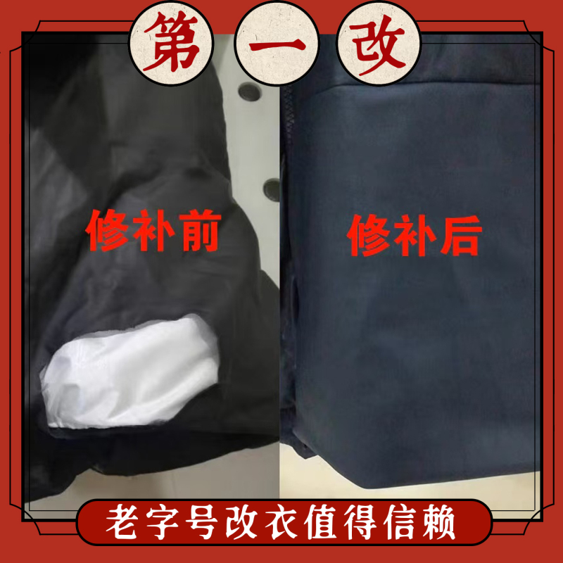 Clothing Alteration and Repair, Leather Clothing Repair, Seamless Hole Repair, Zipper Replacement,  Professional