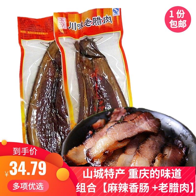 Chongqing native jade Bingen spicy sausage 400 gr cypress tree girl smoked handmade and spicy grilled sausage preserved old preserved meat