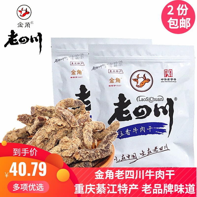 2 servings of Chongqing Qijiang specialty Golden Horn Old Sichuan beef jerky 250g five-spiced beef strip snacks half a catty