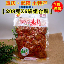 Chongqing Tematernity Wulong Goat Horns Hand Ripping Vegetarian Meat Fresh 208gX6 Bags snack Snack Bean Dry Bagged Bean Sticks