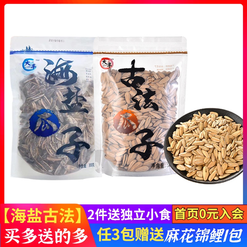 Dafeng ancient melon seeds Sea salt flavor net red 300g bagged thugs peeling sunflower seeds Ningbo specialty Cixi fried goods