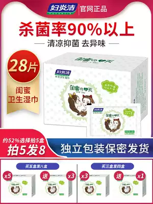 Fuyan Jie private parts cleaning wet paper towel female sterilization cleaning men special room wet paper towel