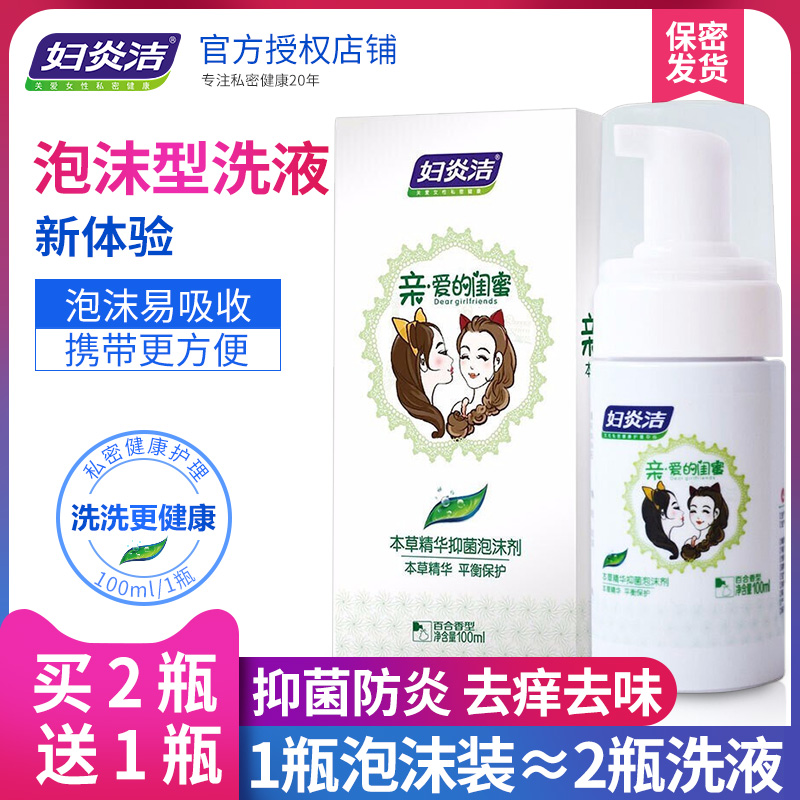 Ms. Fuyanjie Private Cleaning Solution Nursing Private Cleaning Lotion Bacteriostatic Private Foam Lotion Official Website