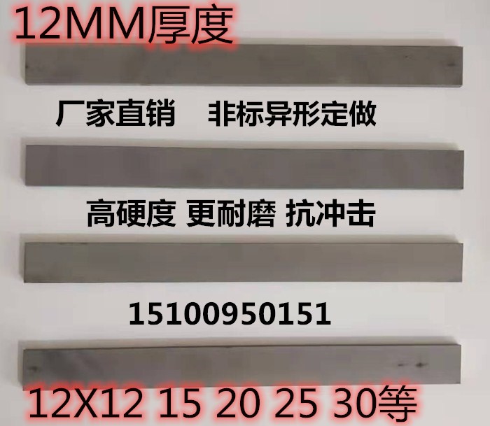 Raw material hard alloy tungsten steel strip high hardness YW2YT15 knife strip YG86 12*12 5 16 20 25