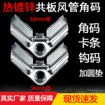 Code of flange air pipe galvanized corner 90 degree right angle stainless steel pipe fixed pipe corner code wrench