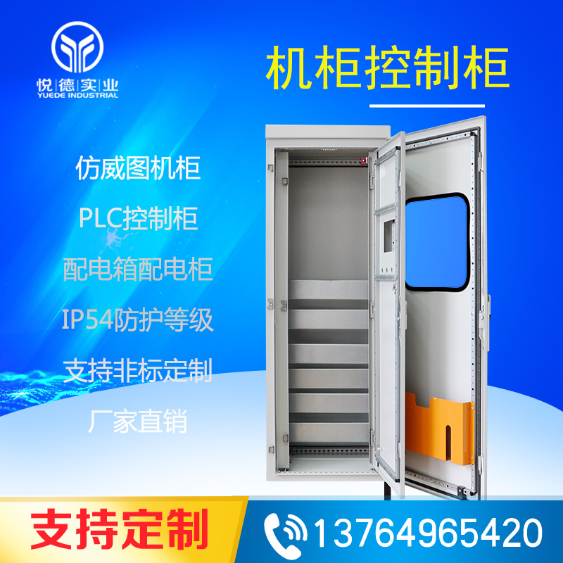 Please De Cabinet Distribution Host Shell Electrical Cabinet Low Pressure Distribution Cabinet Plc Industrial Computer Cabinet Power Control Cabinet Outdoor