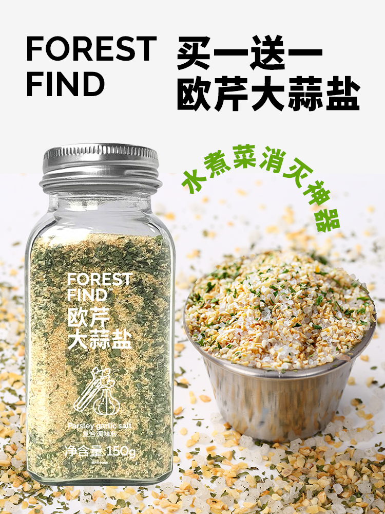 欧芹大蒜盐复合调味料大蒜粉减碎海盐欧芹蒜盐粉脂水煮菜调料轻食
