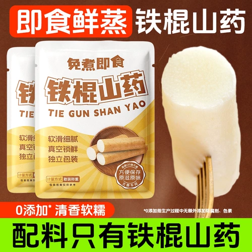 Iron Bar Yam Kai 𫔭 пакет, готовый к употреблению, приготовленный на пару Iron Bar Yam Zero 0, завтрак, перекус, питание, добавление жира, независимая упаковка