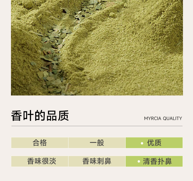 安享好物 安享B级香叶-中澜香叶 企标 