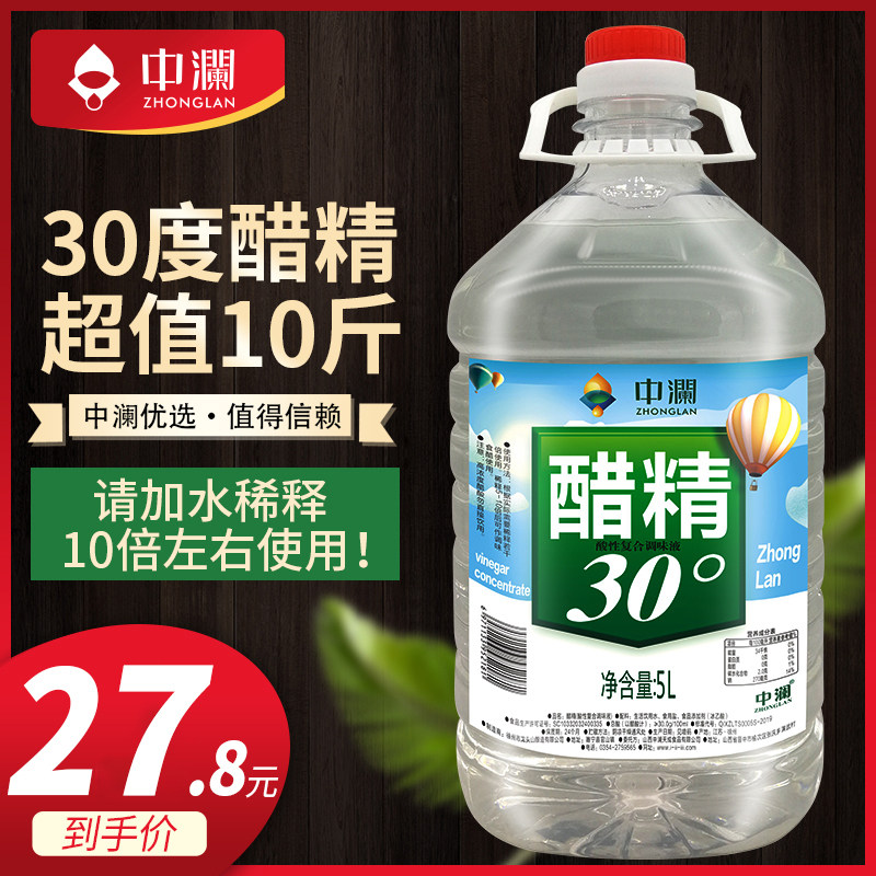 Zhonglan vat 30 degree vinegar essence 10 pounds high concentration white vinegar essence soaked feet household cleaning to remove scale