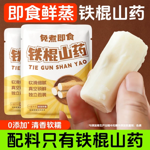 Iron Bar Yam Kai 𫔭 пакет, готовый к употреблению, приготовленный на пару Iron Bar Yam Zero 0, завтрак, перекус, питание, добавление жира, независимая упаковка