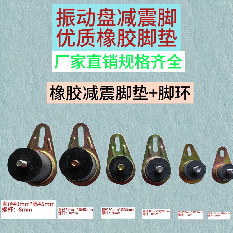 Vibrating Plate Shock-Absorbing Foot Pad Base Foot Straight Vibration Fixed Foot Ring Precision Base Sole Hole Factory Direct Sale