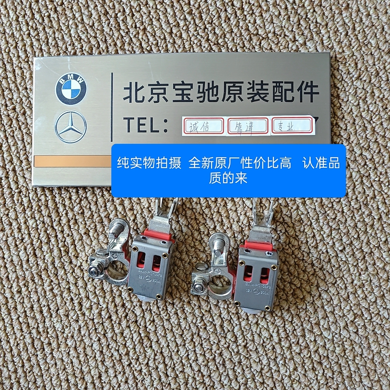 Suitable for Mercedes-Benz 204Glk Positive Wire Connector Glk280Glk300Glk350 Battery Wire Power-Off Protector Suitable for Mercedes-Benz 204Glk Positive Wire Connector Glk280Glk300Glk350 Battery Wire Power-Off Protector