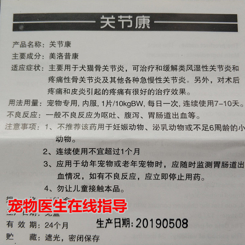 Leg lame repair dog joint treasure fracture chondroitin dog patella dislocation inflammation shengkang joint film joint shengshu cat