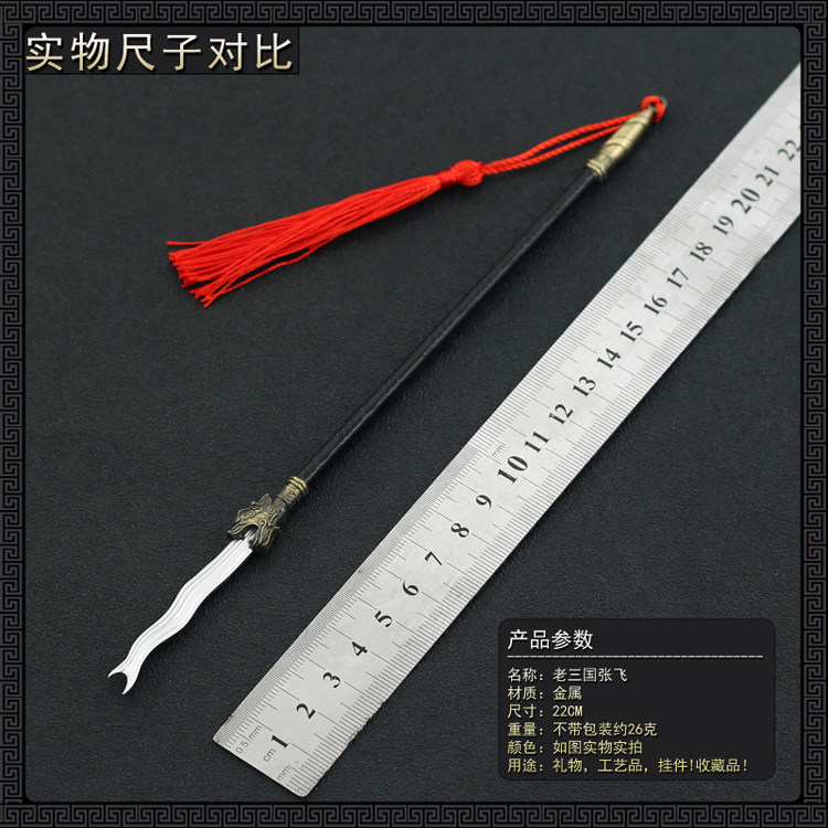 张飞蛇矛22cm金属神兵到货!马超虎头枪竟藏机关?国风兵器党狂喜!_游戏_淘宝游戏网
