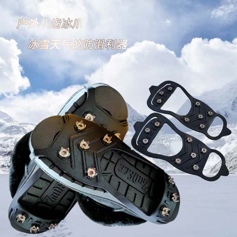 Outdoor supplies anti-fall shoe cover 8 teeth anti-slip ice claw snowy ice surface anti-slip simple ice claw