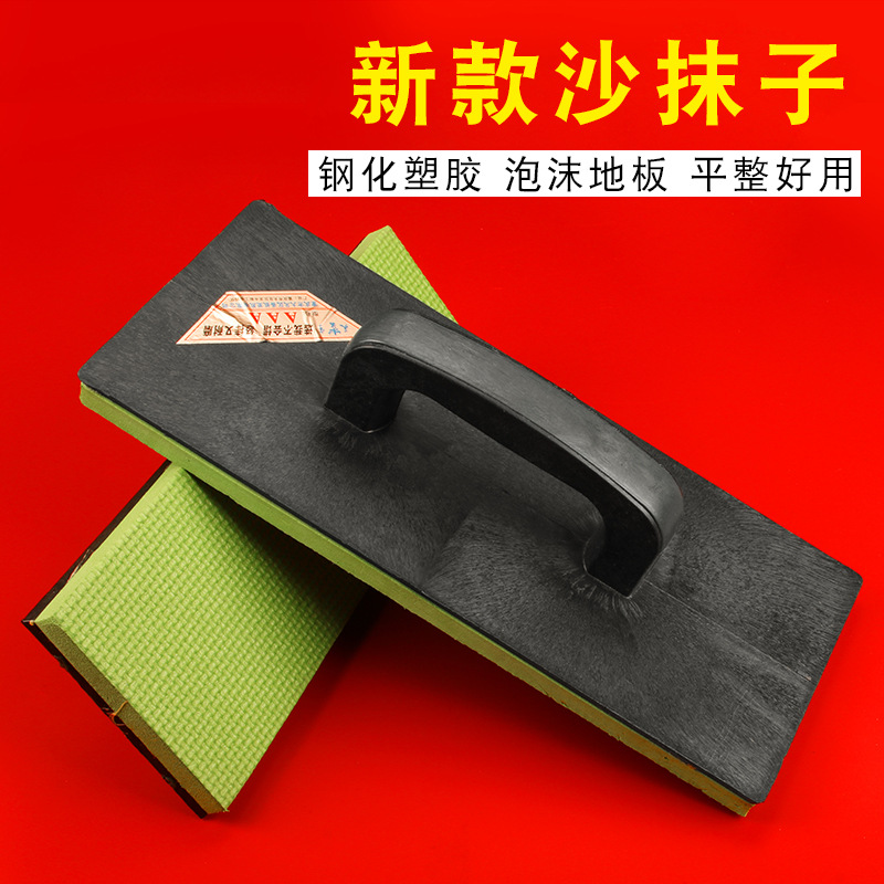 Foam sand board plastic mud board flat bottom plaster mud board Muha washboard construction mason bricklayer self-leveling 10