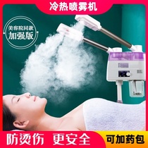 Cold compress hydrating cold and hot spray instrument beauty salon special spray machine management wash face large juice steamer care