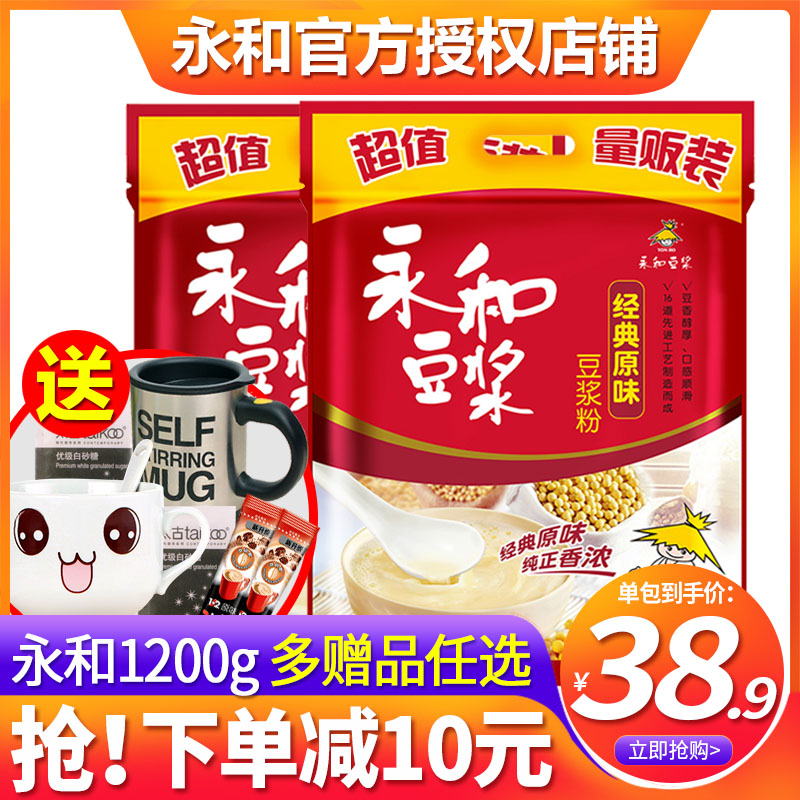 Perpetual and soy milk 1200g * 2 bagged classic original flavor soy milk powder breakfast instant flush drinks