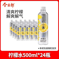 【500мл*24 бутылки】Лимонад