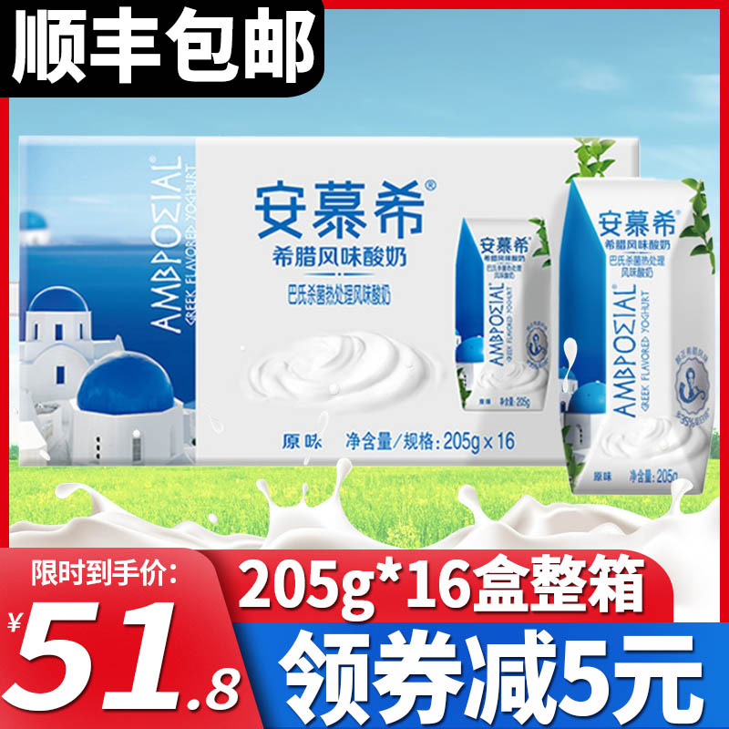 Elian Muxi Greek flavor yogurt original flavor 205g*16 boxes of whole box batch special Golden Code pure milk 250ml