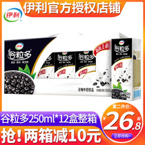  Yili grain multi-black grain red bean milk 250ml*12 boxes of FCL batch special children and students oat breakfast milk