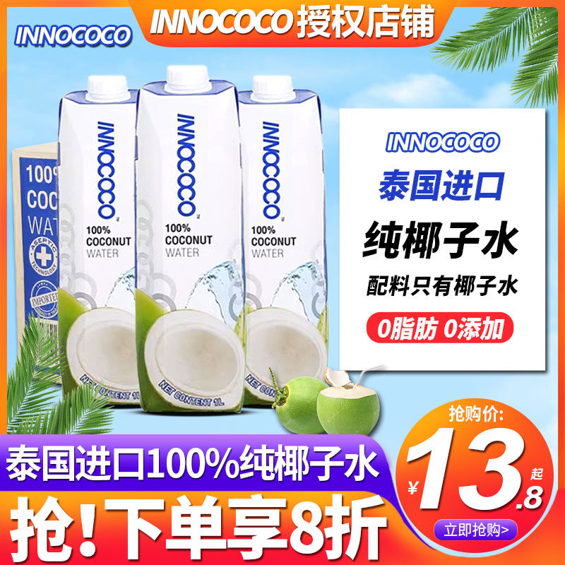 Thai Imported Innococo Ino Cocoa Pure Coconut Water 1L Whole Box Nfc Pregnant Woman Drinks A Liter Coconut 350-Taobao