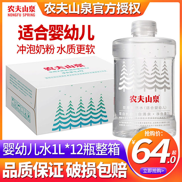 Nongfu Spring official flagship store same baby water 1L*12 bottles full box batch special price baby drinking natural water