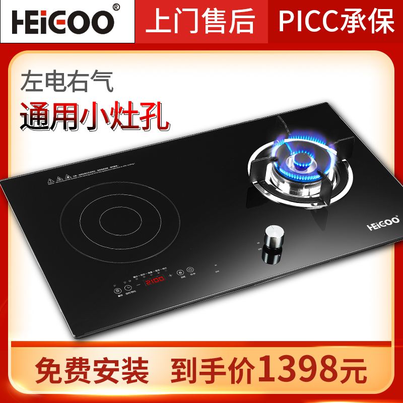 Black Dog (HEIGOO) small cooker hole gas electric stove Electrical and electrical dual-use cooker Desktop Embedded