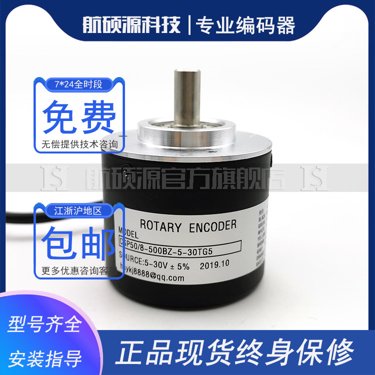 CSP50 CSP50 8-500BZ-5-30TG5 incremental photoelectric rotary encoder ROTARY ENCODER