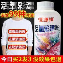 Explosive salt color bleaching powder to remove yellow and whiten home reducing oxygen color bleaching agent color clothing universal lottery powder