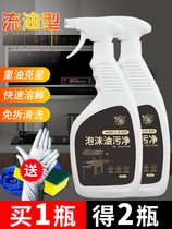 Range Hood cleaning agent degreasing artifact kitchen household heavy oil removal strong foam cleaner a spray