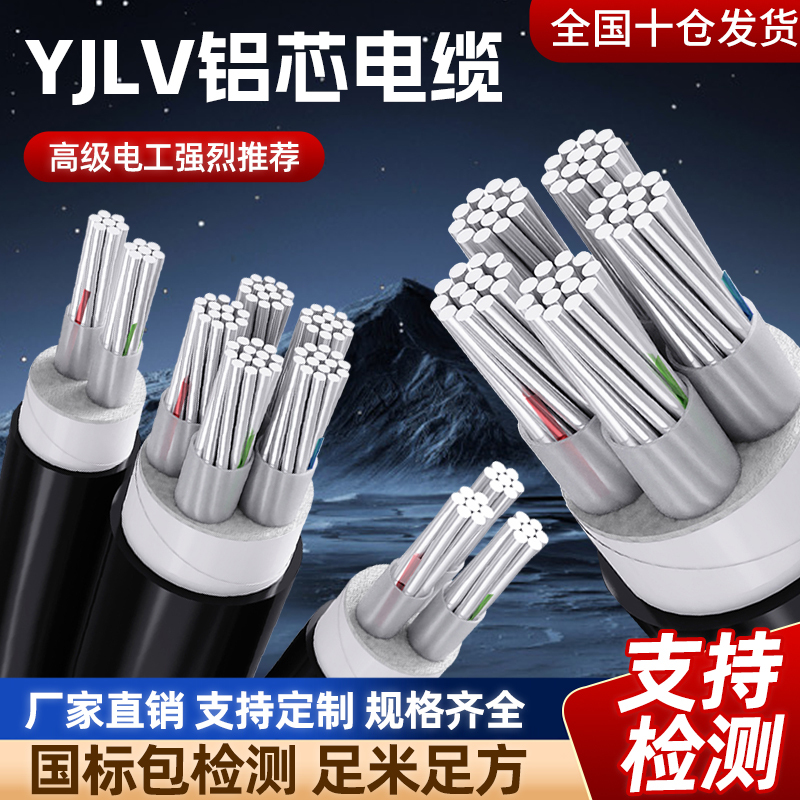 National Standard Aluminum Core 4, 5 Core 16, 25, 35, 50, 70, 95, 185 Square Three-Phase Four-Wire Cable Sheathed Wire