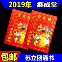 Sense category 2020 old Huangli inherited the hall calendar Ji Chengtang calendar year pig year Huang Li Su Lizuantong