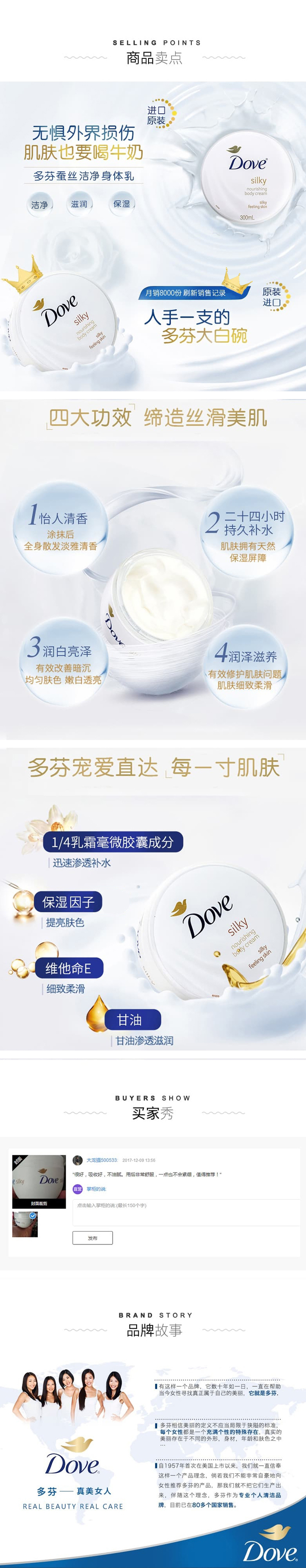天猫国际进口超市 Dove多芬 美白润泽身体乳 300ml*3大碗 图1