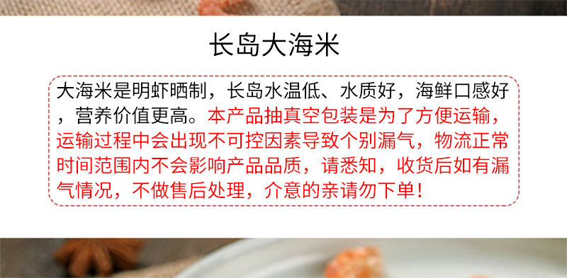 水味源 长岛大号金钩海米 虾仁干货 250g 图7