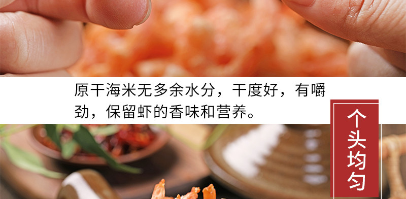 水味源 长岛大号金钩海米 虾仁干货 250g 图14