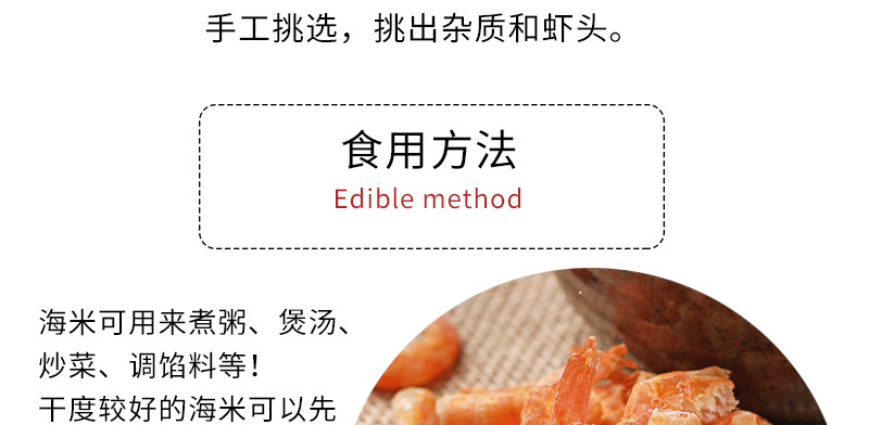 水味源 长岛大号金钩海米 虾仁干货 250g 图16