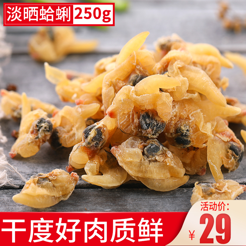 Water Taste Source Clams Dried Flower Chia Dried Flower Clams Shell Meat Yellow Clams Clam Meat 250g Seafood Products Dry stock 