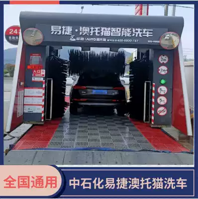Sinopec Easyto Cat Car Wash Coupon National Universal Automatic Intelligent Car Wash Machine Unmanned Car Wash Service Card