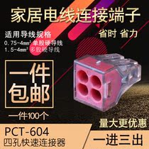 Weixiao wire connector connector pct-604 quick terminal head terminal block and splitter Decoration artifact