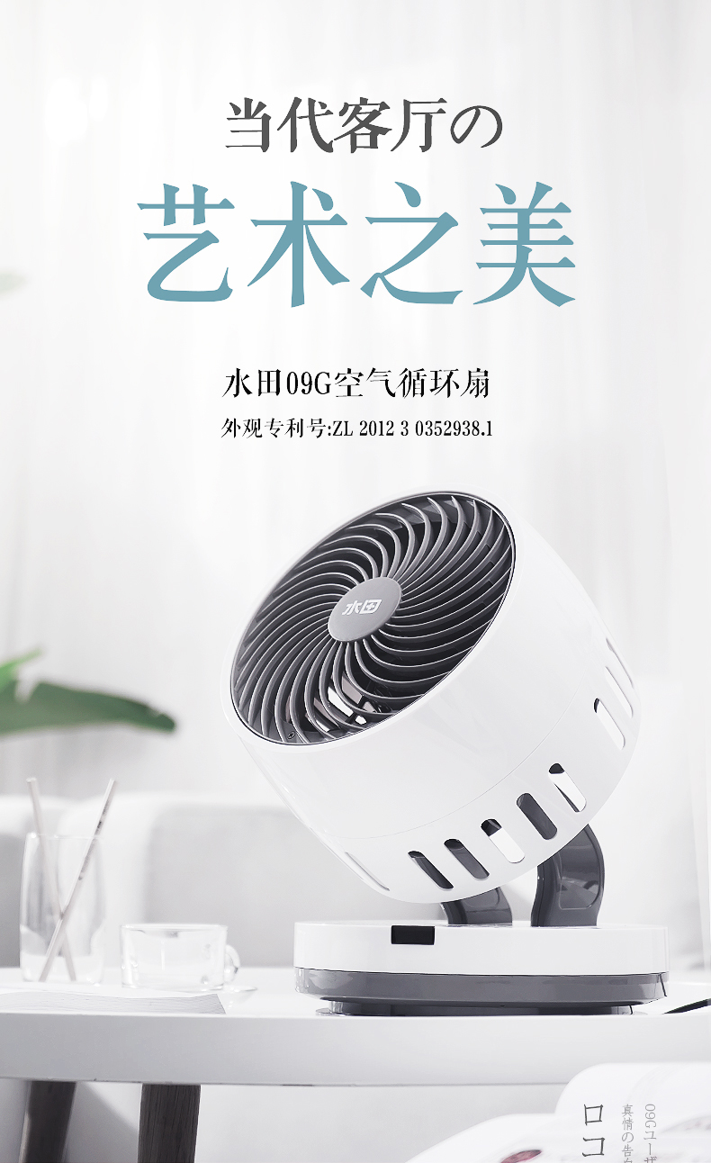 水田 9寸空气循环扇 高品质日资电机 图1