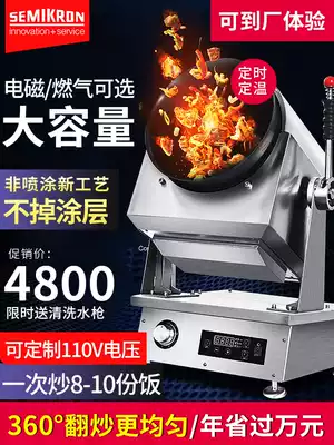 Sai Mi control automatic cooking machine commercial drum cooking robot intelligent wok automatic large rice cooking machine