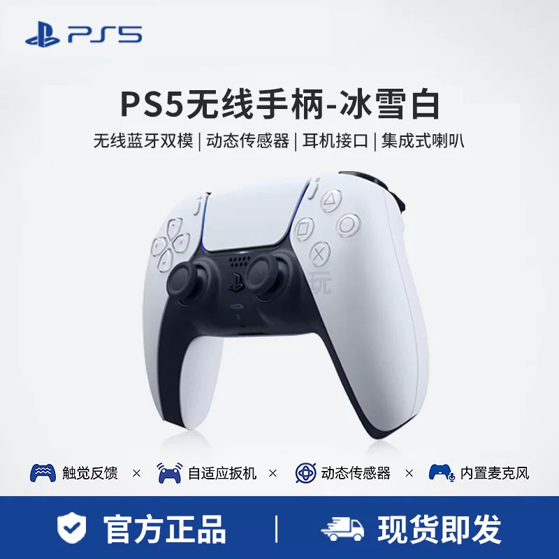 [PlayStation PS5 DualSense PC DS5]