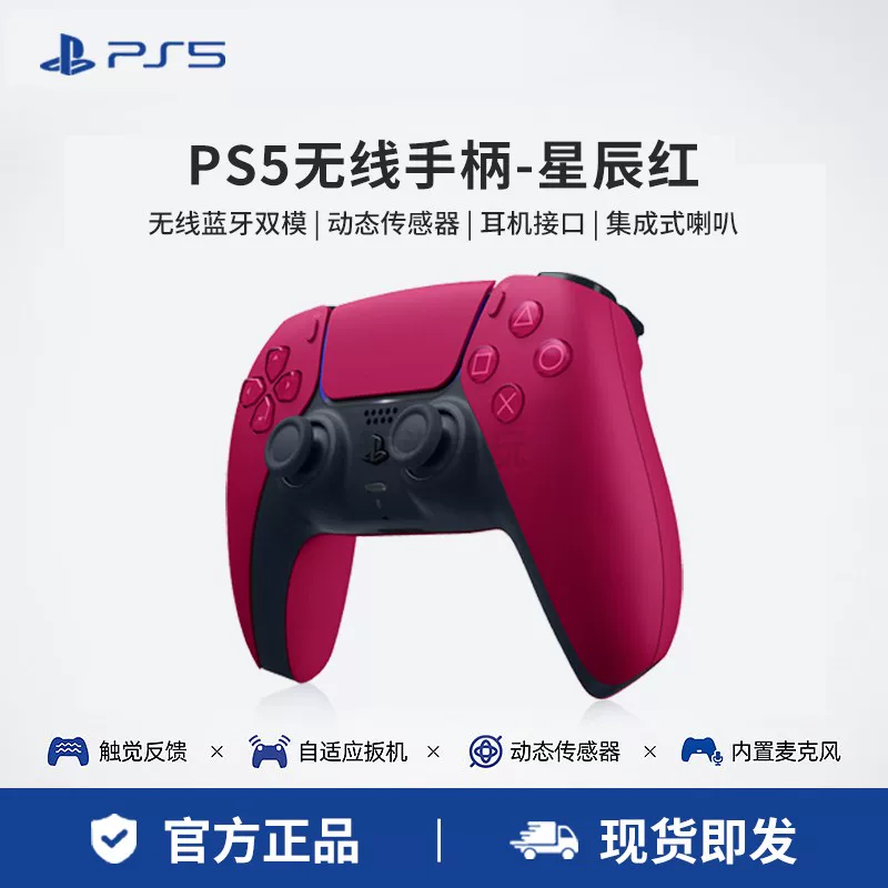 [PlayStation PS5 DualSense PC DS5]