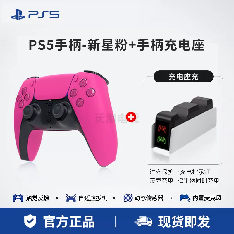 [PlayStation PS5 DualSense PC DS5]